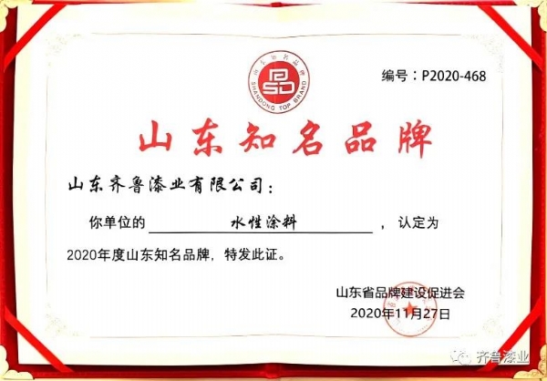 民族品牌正崛起：快猫污视频漆业荣获“2020山东知名品牌”奖
